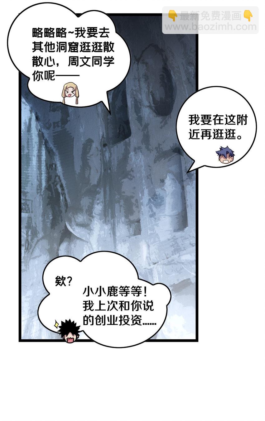 我只想安靜地打遊戲 - 83 飛天獸 - 2