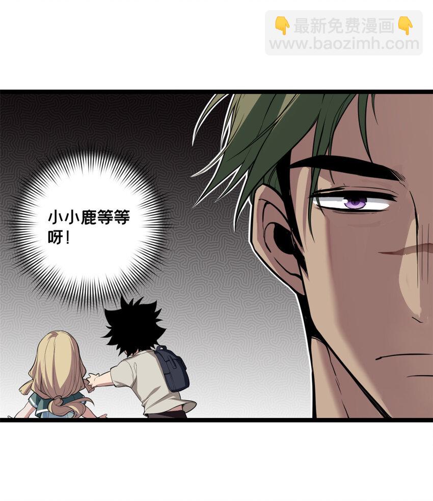 我只想安靜地打遊戲 - 83 飛天獸 - 3