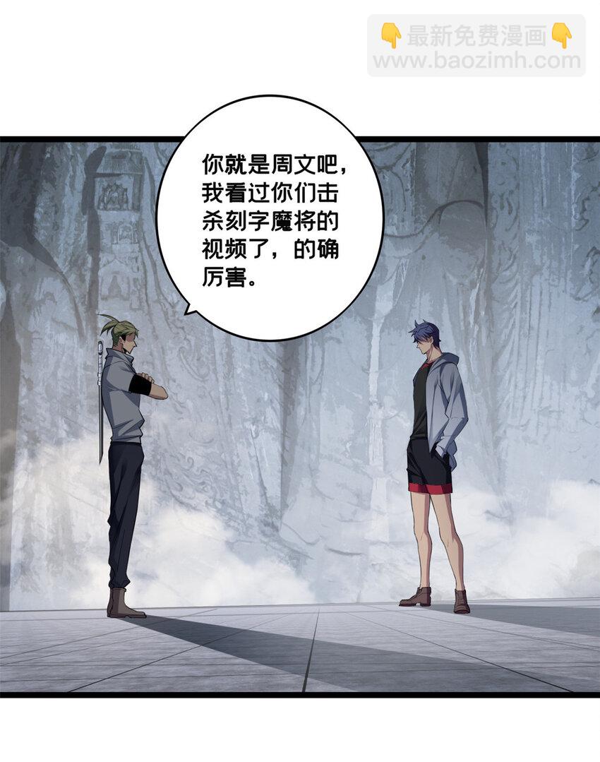 我只想安靜地打遊戲 - 83 飛天獸 - 4