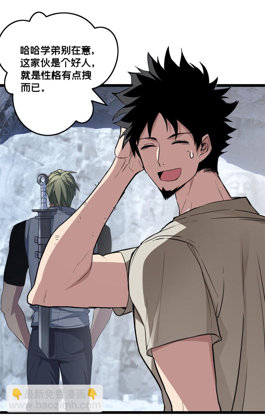 我只想安靜地打遊戲 - 83 飛天獸 - 6