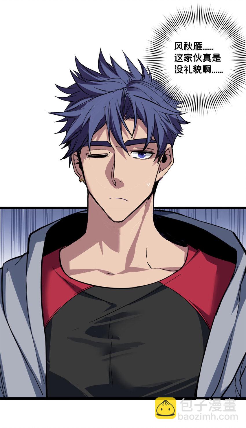 我只想安靜地打遊戲 - 83 飛天獸 - 7