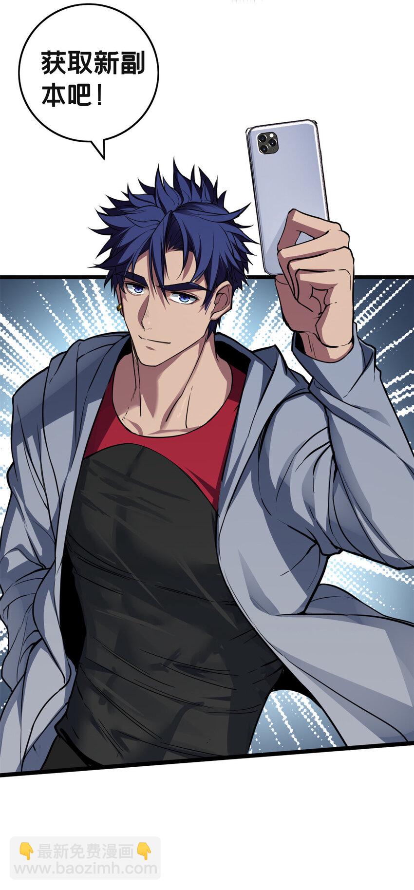 我只想安靜地打遊戲 - 83 飛天獸 - 2