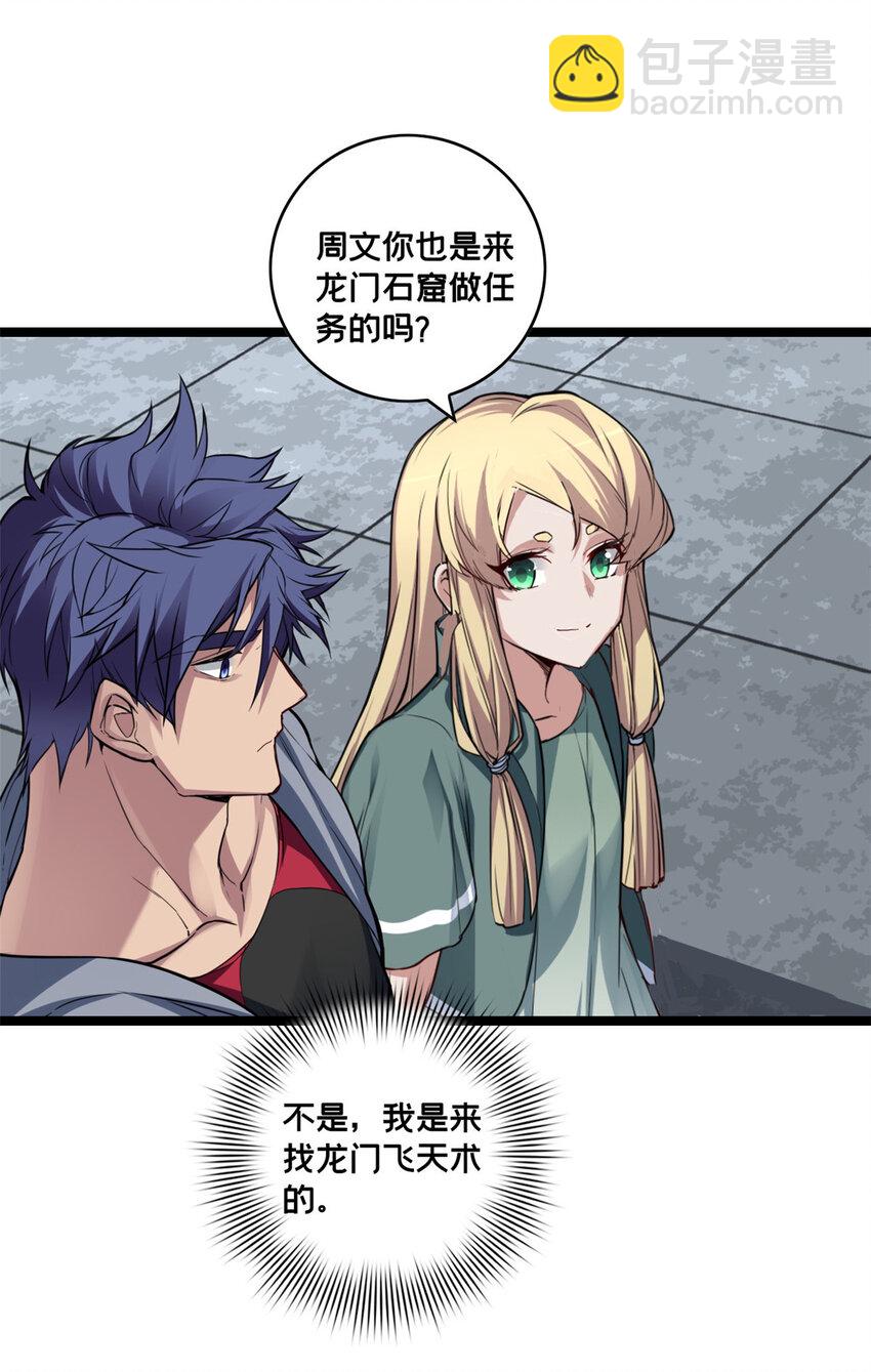 我只想安靜地打遊戲 - 83 飛天獸 - 5