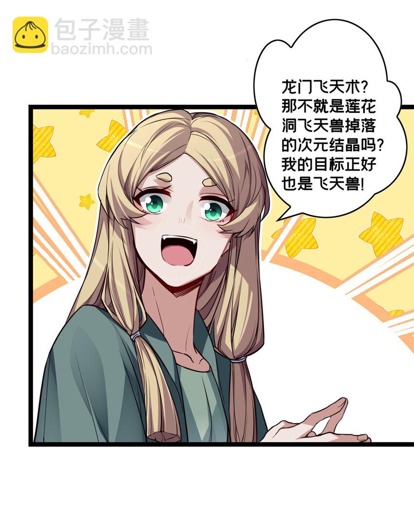 我只想安靜地打遊戲 - 83 飛天獸 - 6