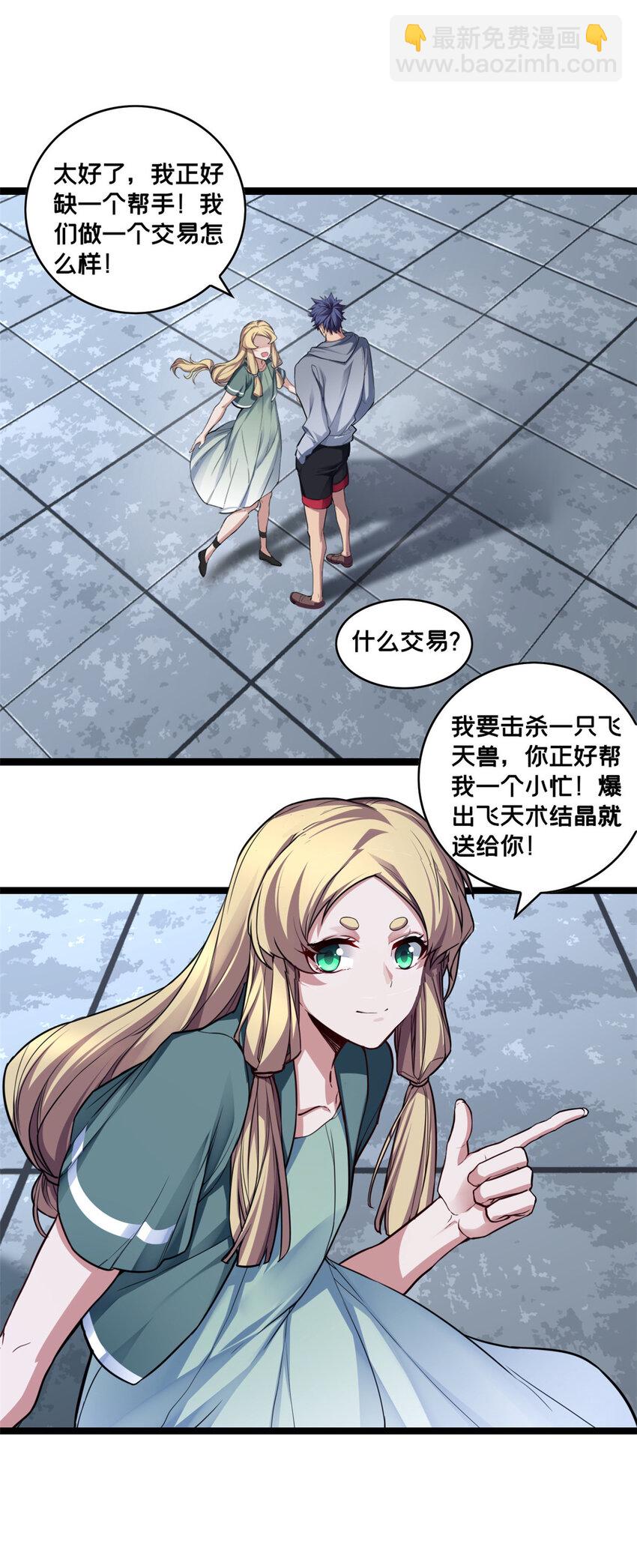 我只想安靜地打遊戲 - 83 飛天獸 - 7