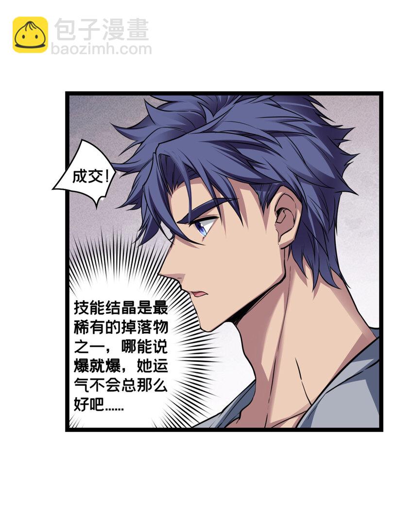 我只想安靜地打遊戲 - 83 飛天獸 - 1