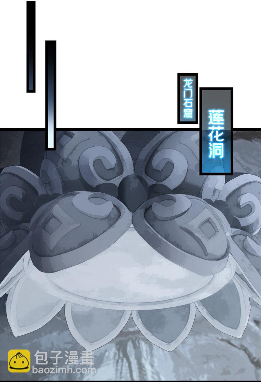 我只想安靜地打遊戲 - 83 飛天獸 - 2