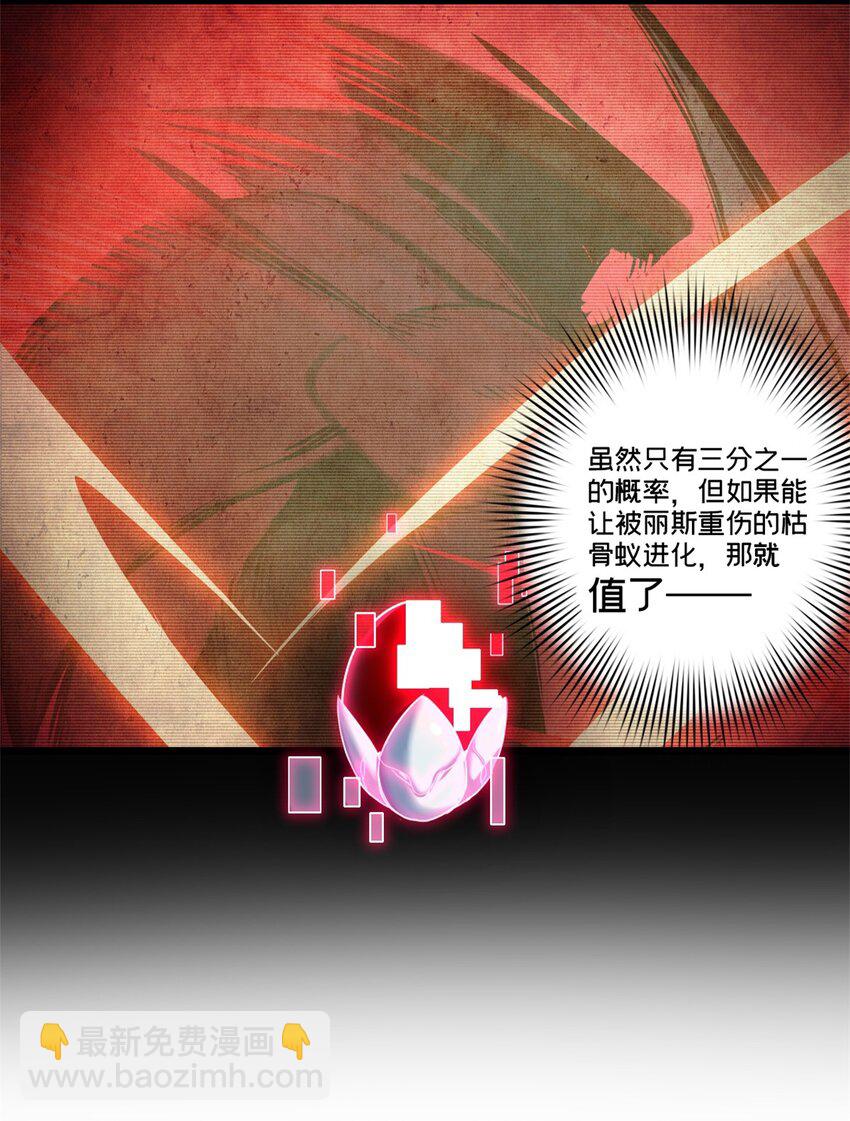 我只想安靜地打遊戲 - 85 合成，蓮花蟻！ - 6