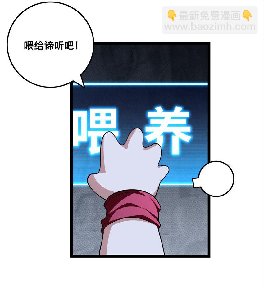 我只想安靜地打遊戲 - 85 合成，蓮花蟻！ - 1