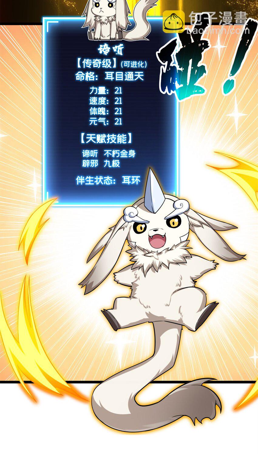 我只想安靜地打遊戲 - 85 合成，蓮花蟻！ - 4