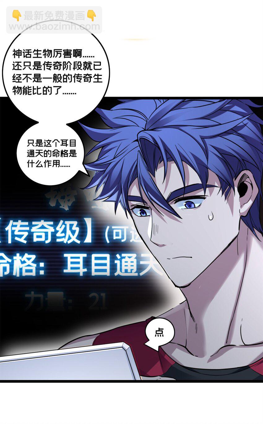 我只想安靜地打遊戲 - 85 合成，蓮花蟻！ - 5