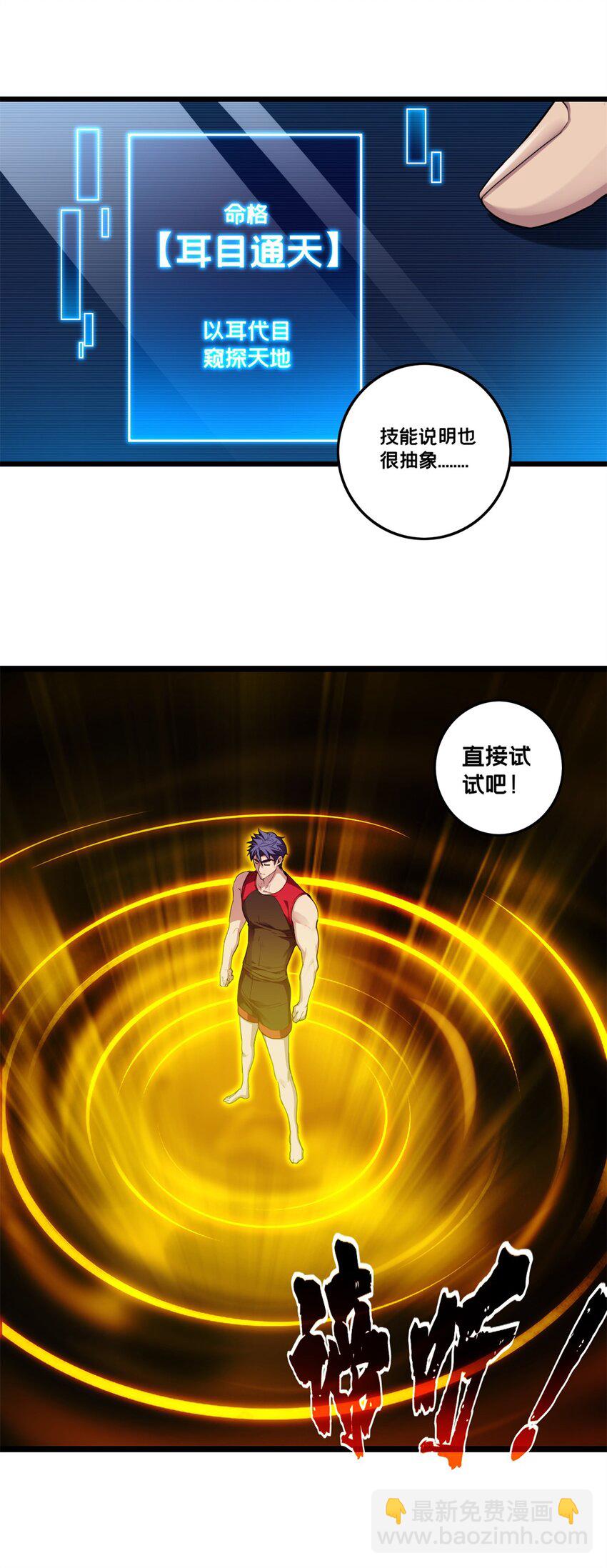 我只想安靜地打遊戲 - 85 合成，蓮花蟻！ - 6