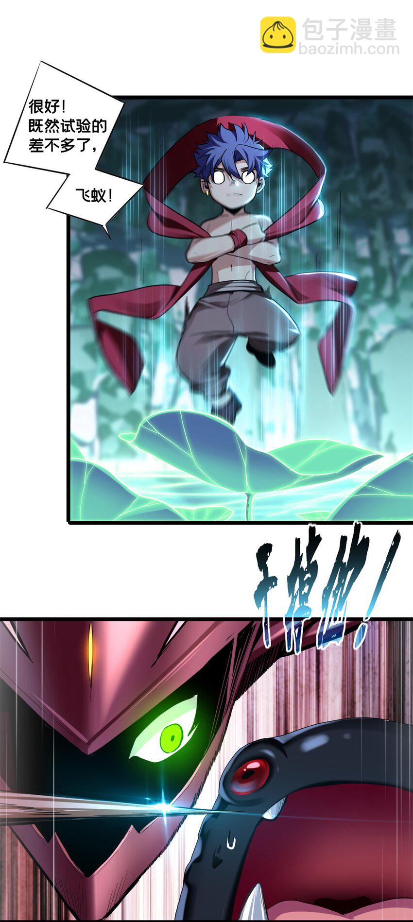 我只想安靜地打遊戲 - 85 合成，蓮花蟻！ - 5