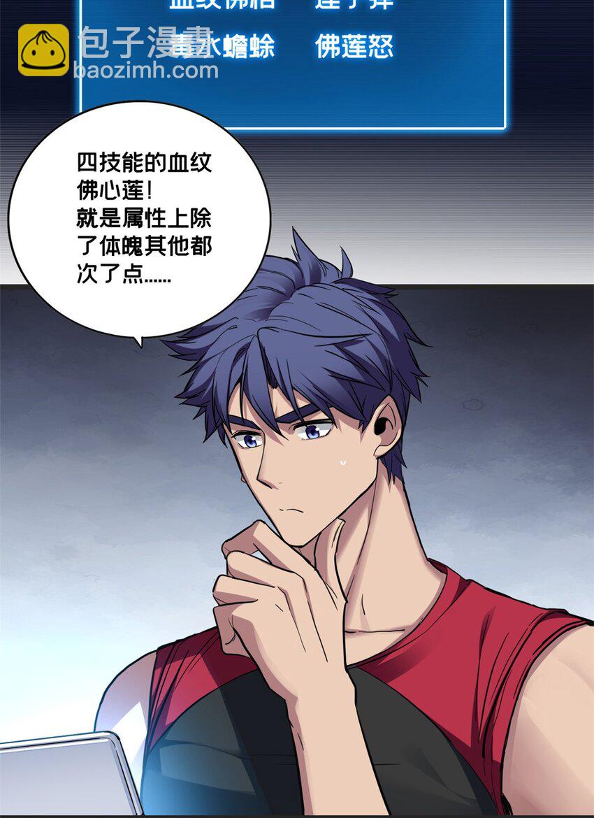 我只想安靜地打遊戲 - 85 合成，蓮花蟻！ - 3