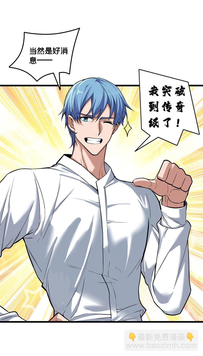 我只想安靜地打遊戲 - 87 傳奇命格 - 3