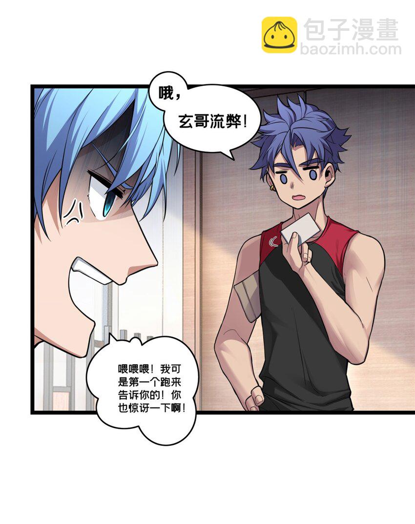 我只想安靜地打遊戲 - 87 傳奇命格 - 4