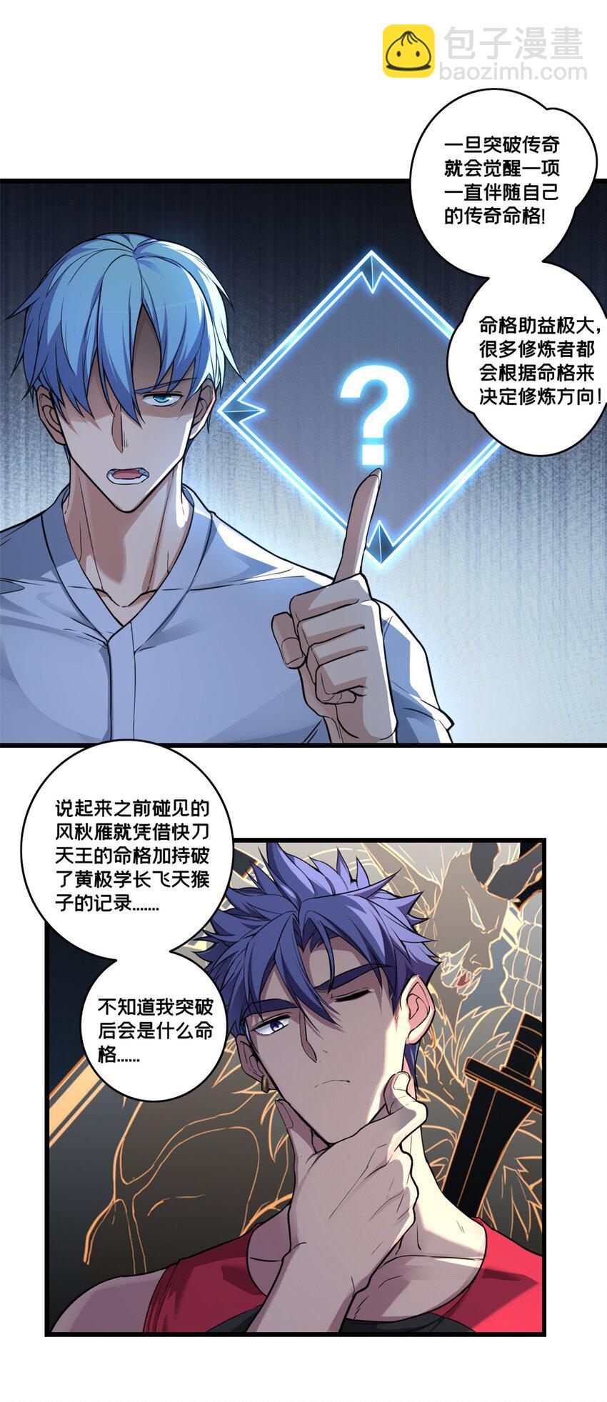 我只想安靜地打遊戲 - 87 傳奇命格 - 6