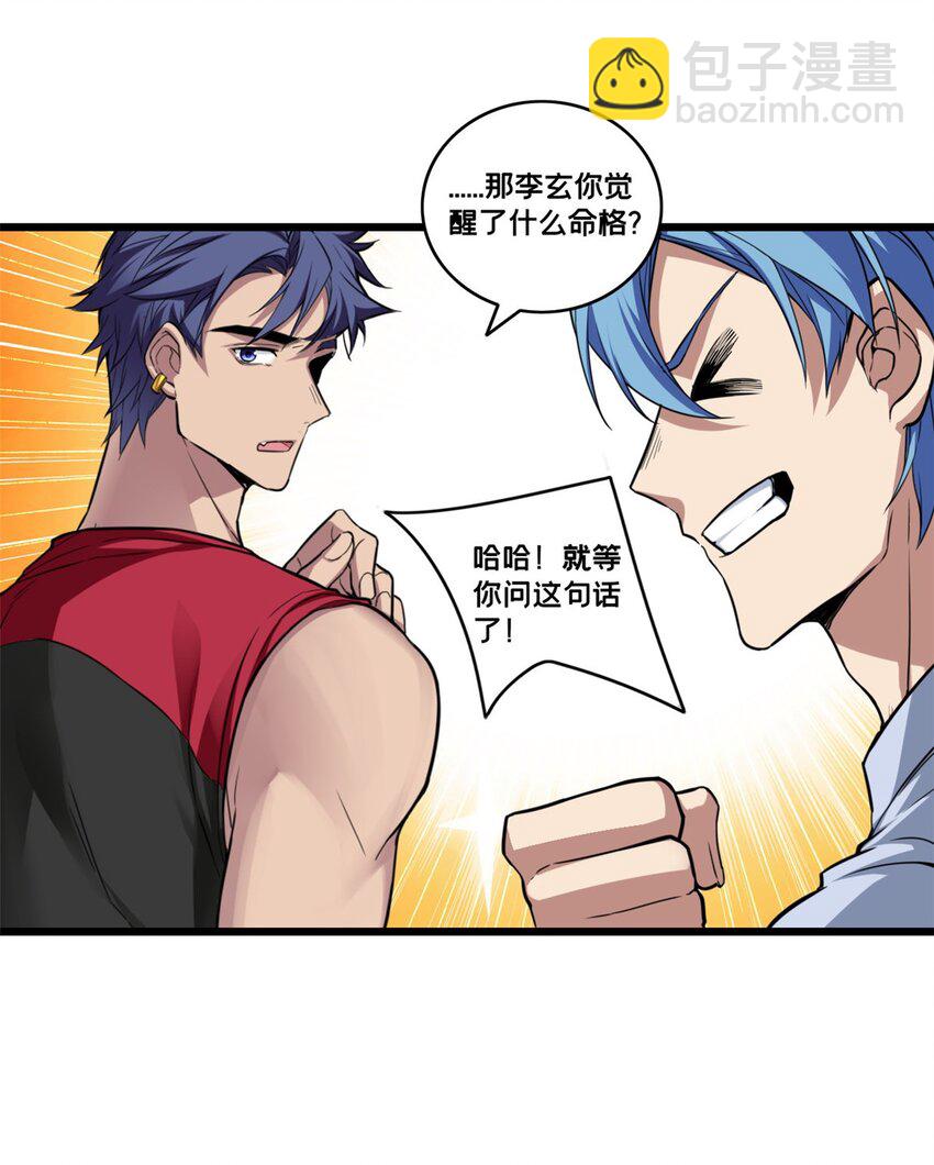 我只想安靜地打遊戲 - 87 傳奇命格 - 7