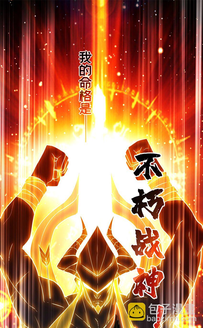 我只想安靜地打遊戲 - 87 傳奇命格 - 8