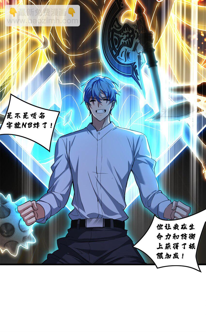 我只想安靜地打遊戲 - 87 傳奇命格 - 1