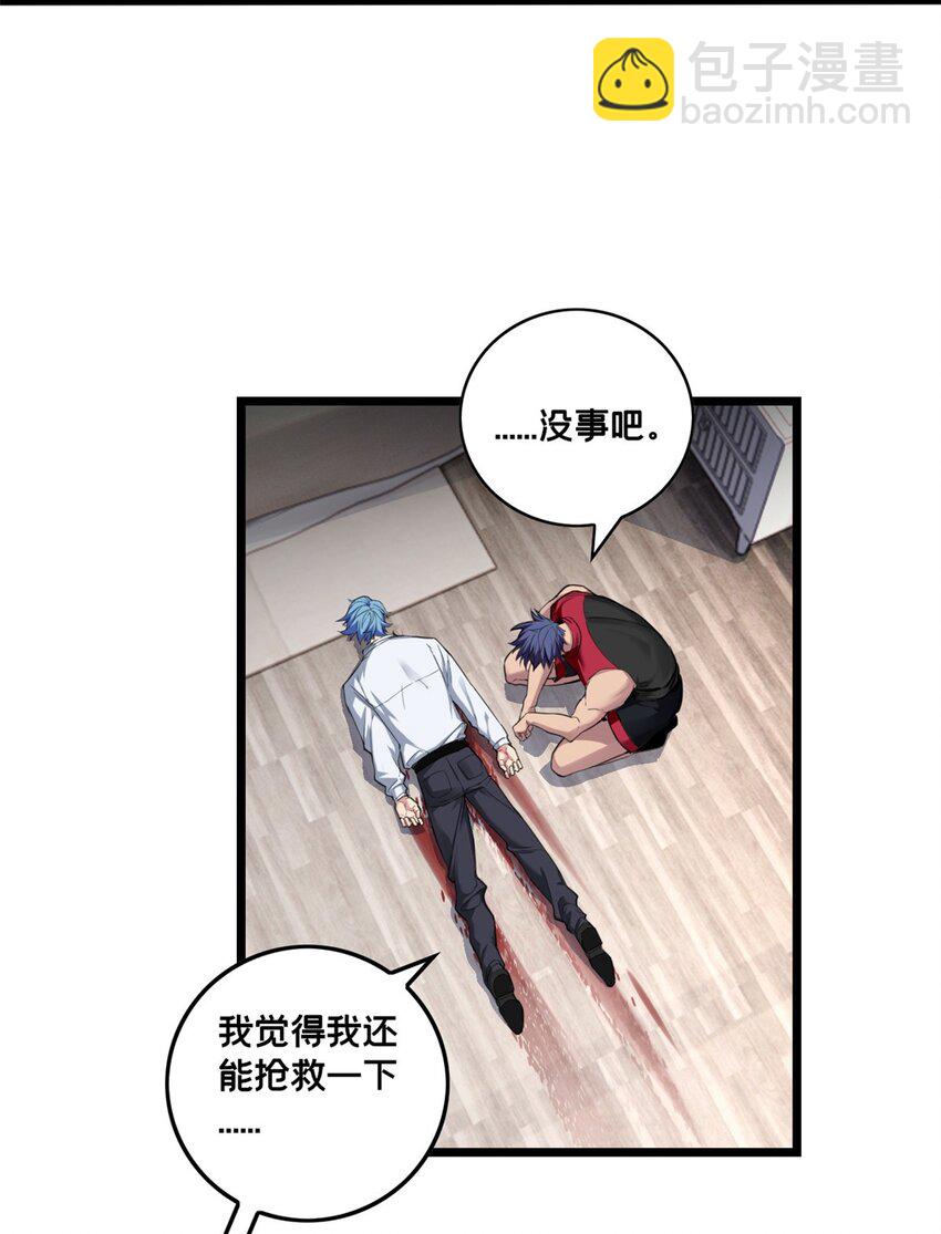 我只想安靜地打遊戲 - 87 傳奇命格 - 5