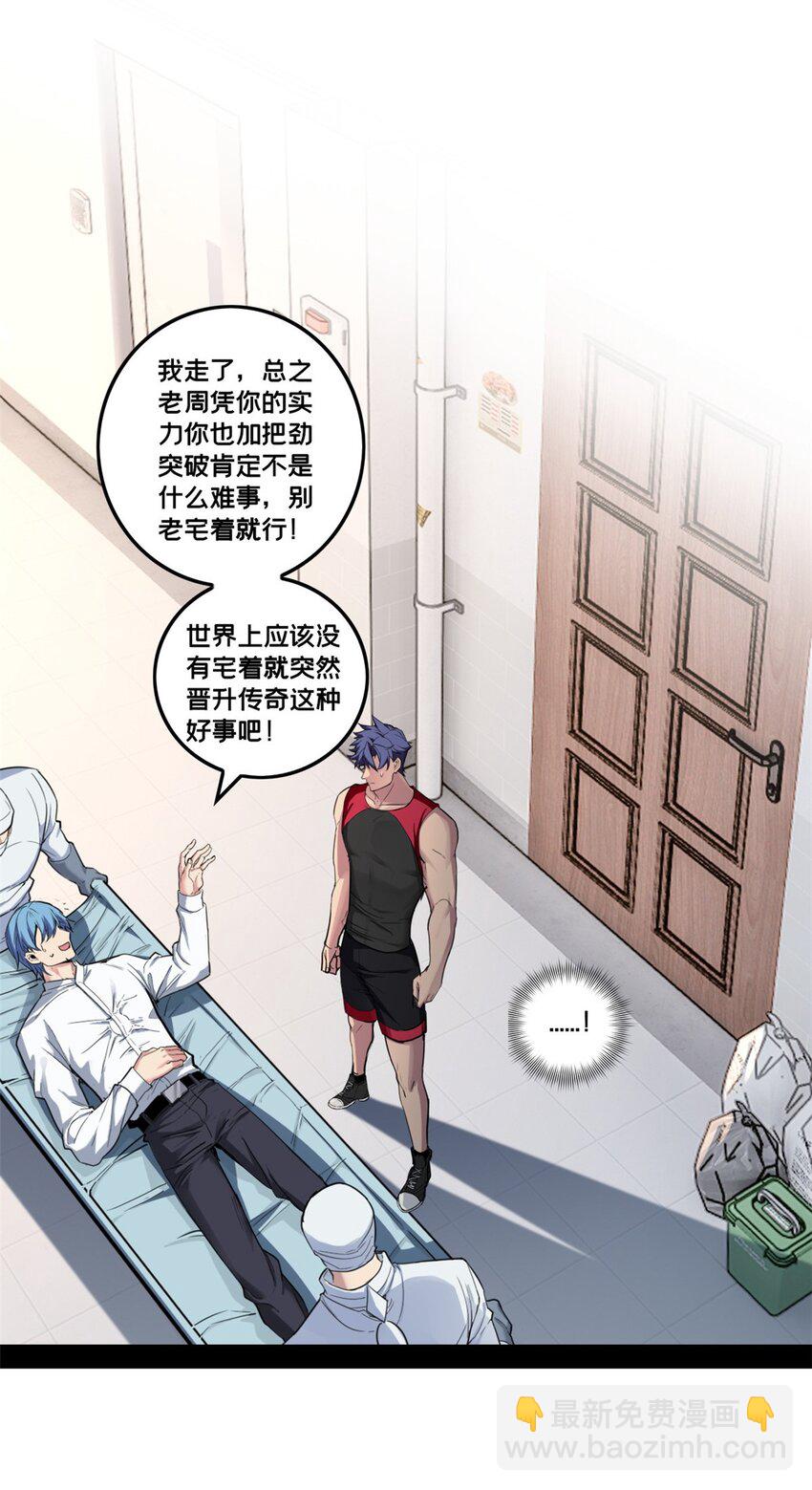 我只想安靜地打遊戲 - 87 傳奇命格 - 8