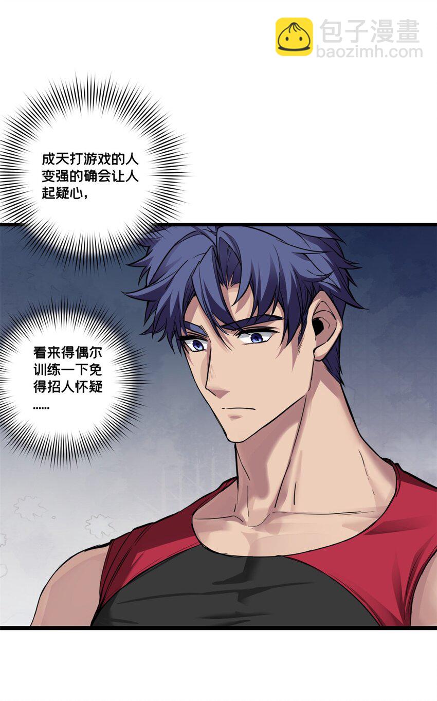 我只想安靜地打遊戲 - 87 傳奇命格 - 1