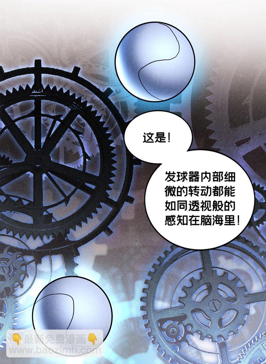 我只想安靜地打遊戲 - 87 傳奇命格 - 7