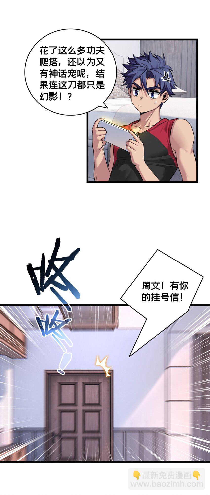 我只想安靜地打遊戲 - 87 傳奇命格 - 4