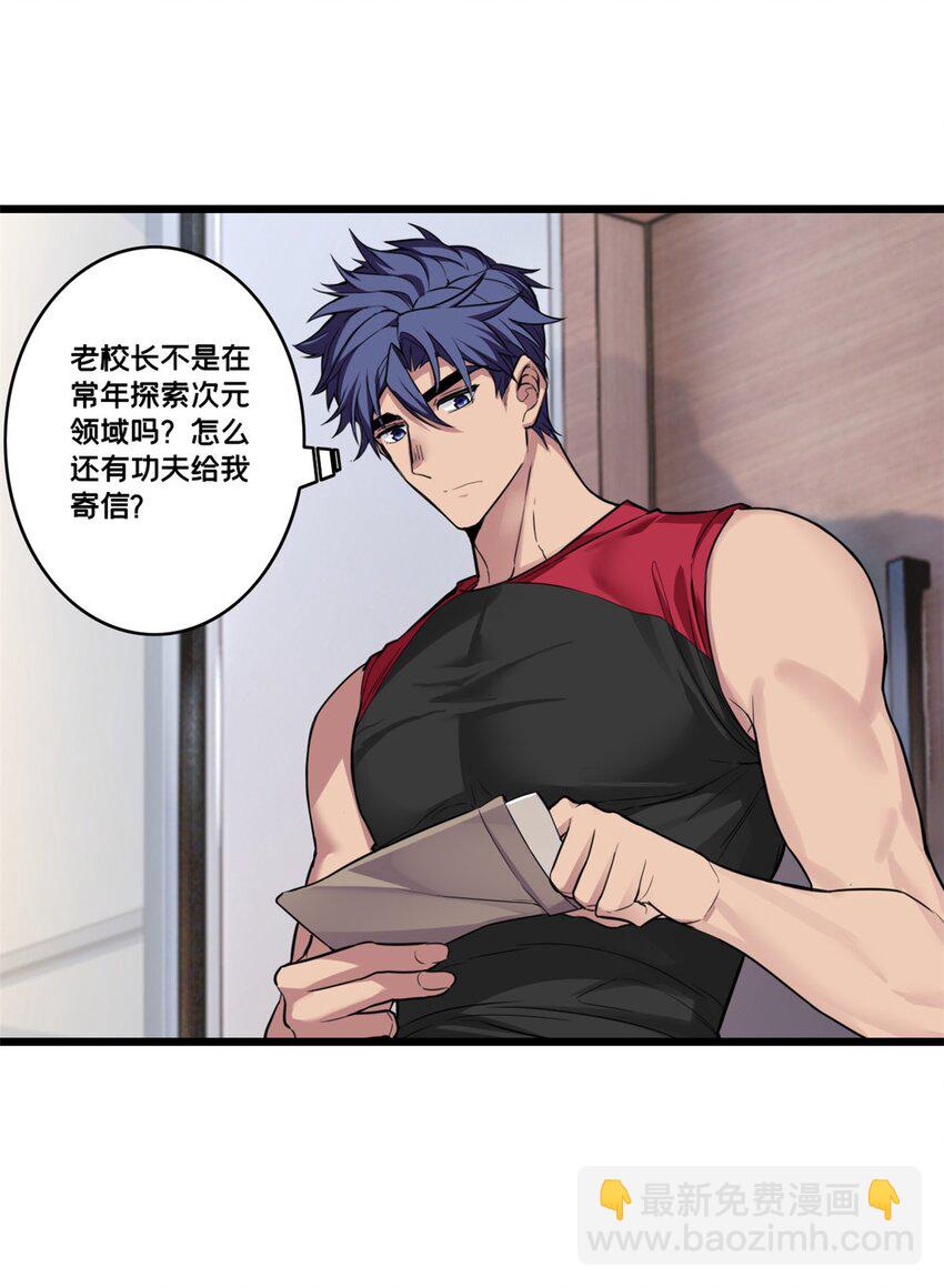 我只想安靜地打遊戲 - 87 傳奇命格 - 7