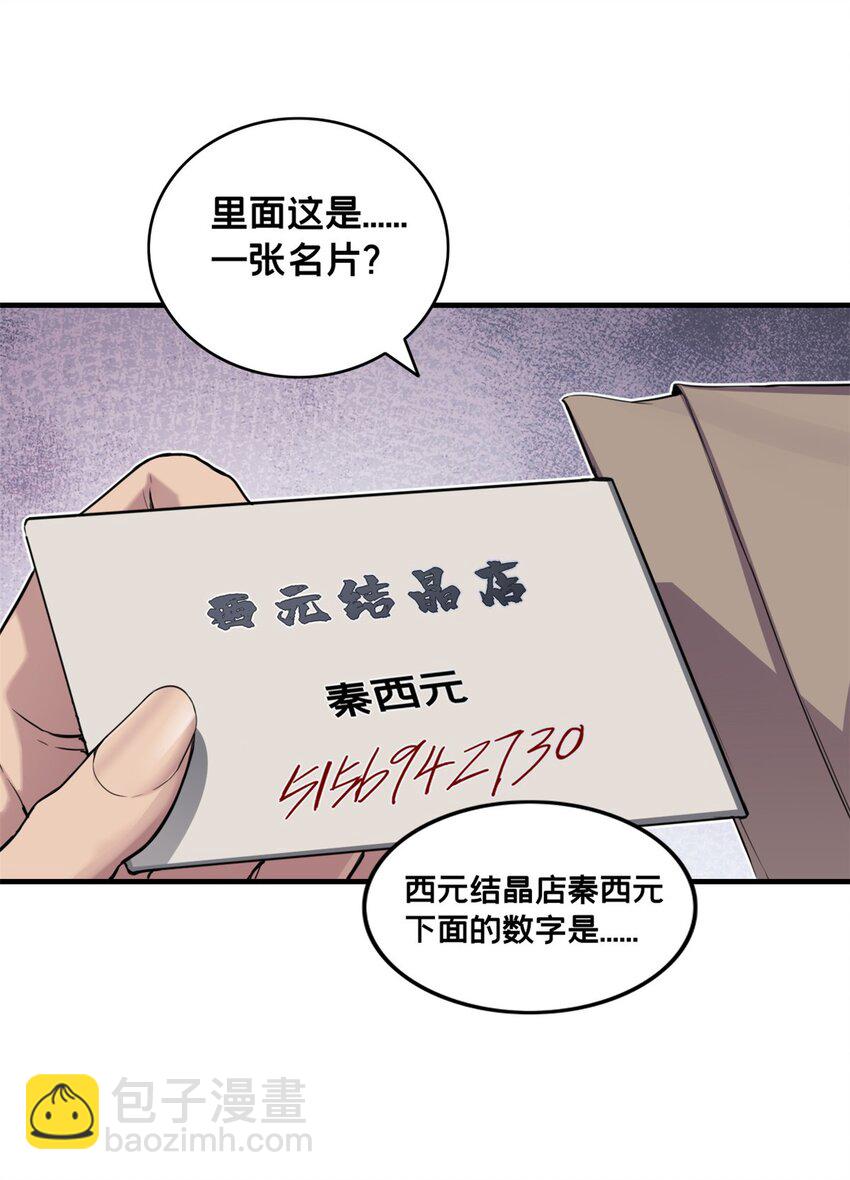 我只想安靜地打遊戲 - 87 傳奇命格 - 8