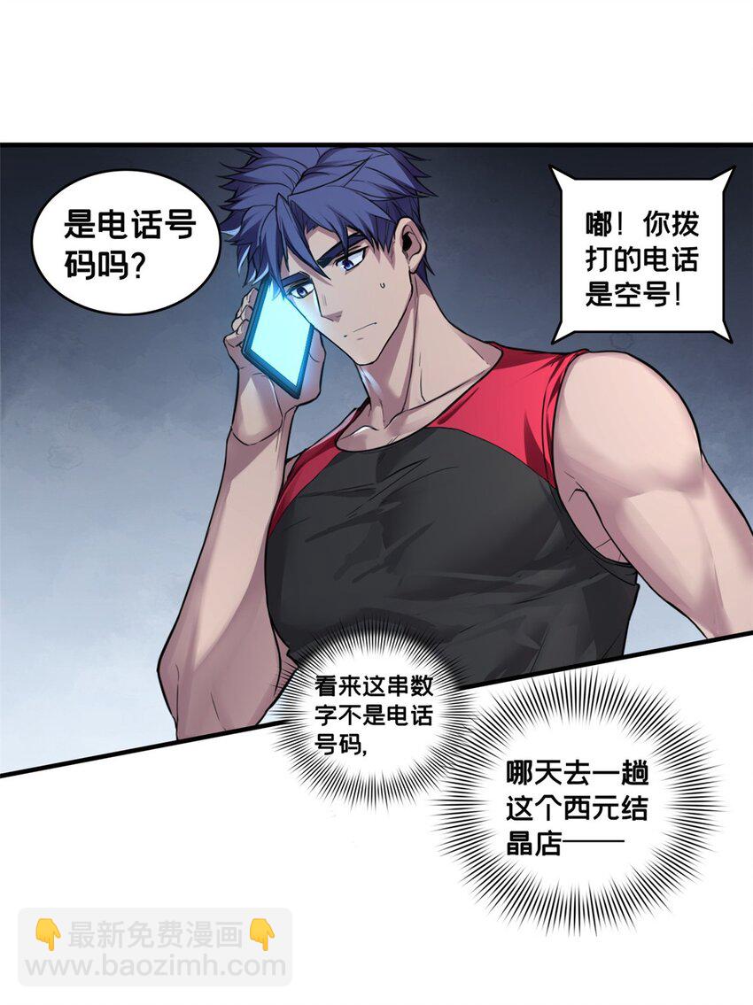 我只想安靜地打遊戲 - 87 傳奇命格 - 1