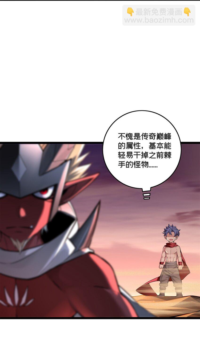 我只想安靜地打遊戲 - 89 變異魔化將 - 2