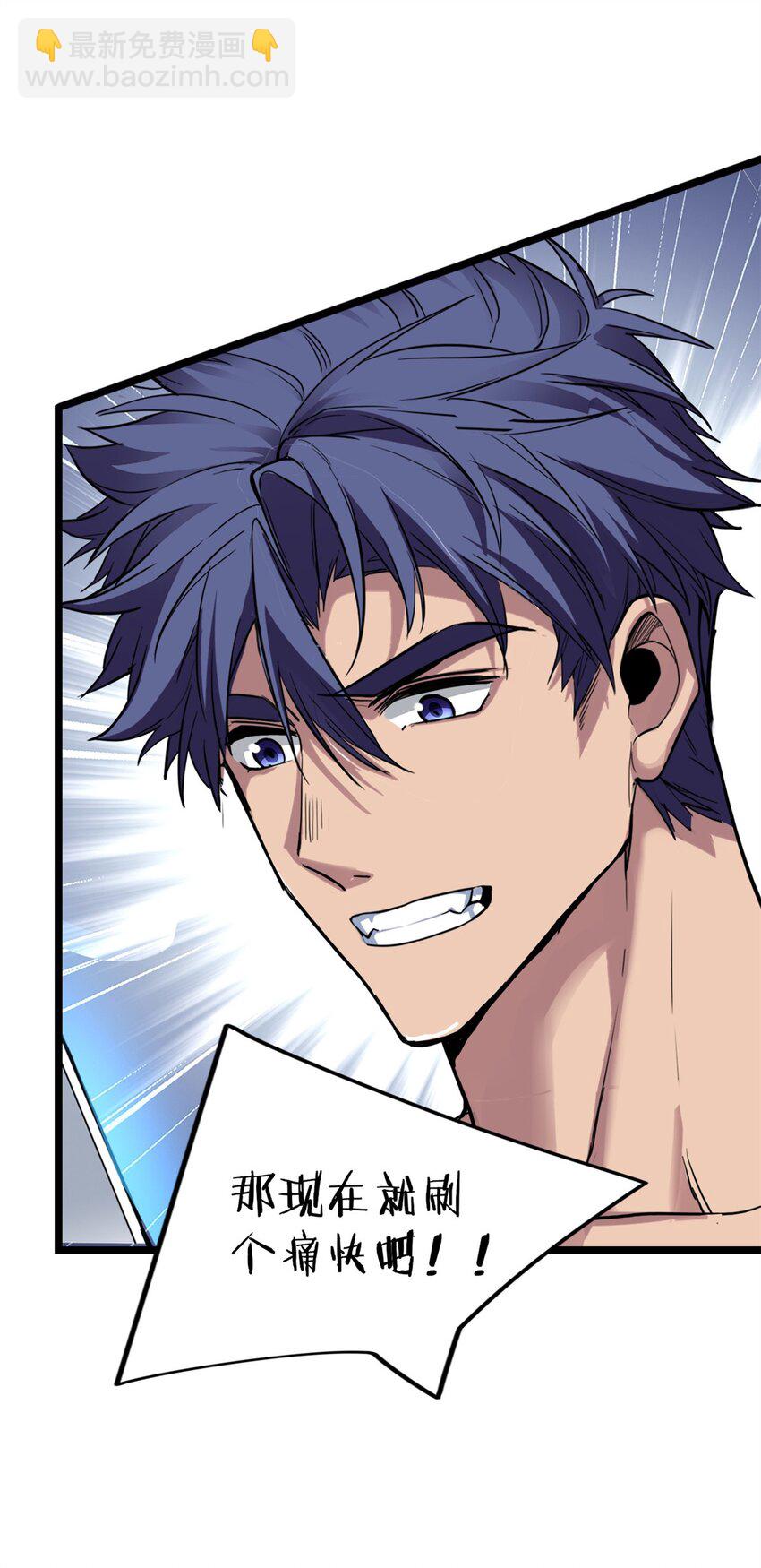 我只想安靜地打遊戲 - 89 變異魔化將 - 3