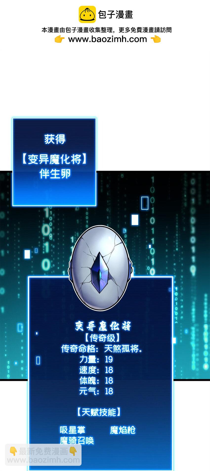 我只想安靜地打遊戲 - 89 變異魔化將 - 2