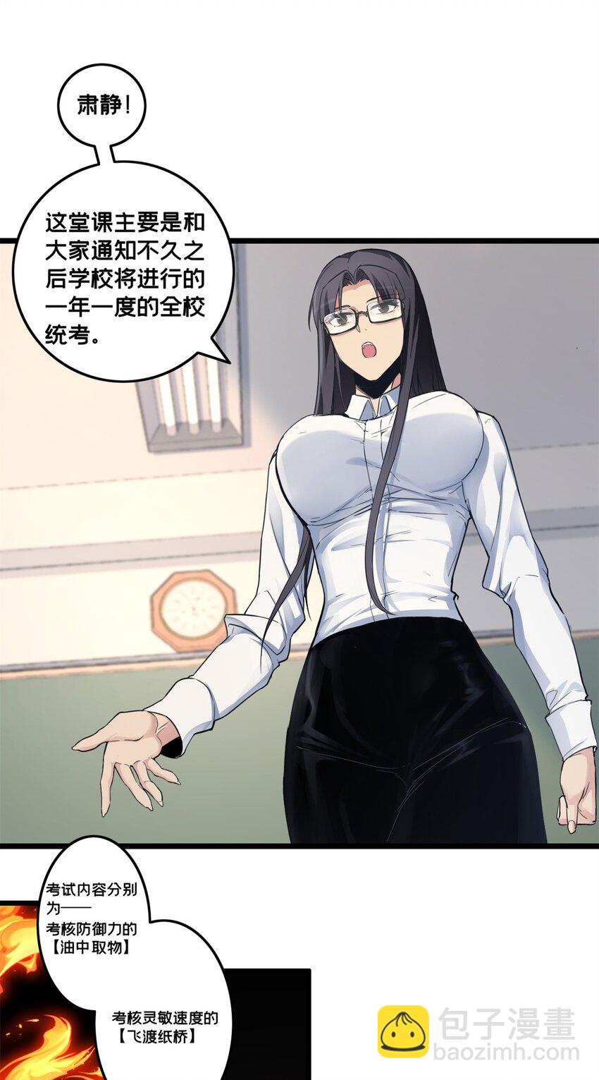 我只想安靜地打遊戲 - 89 變異魔化將 - 7