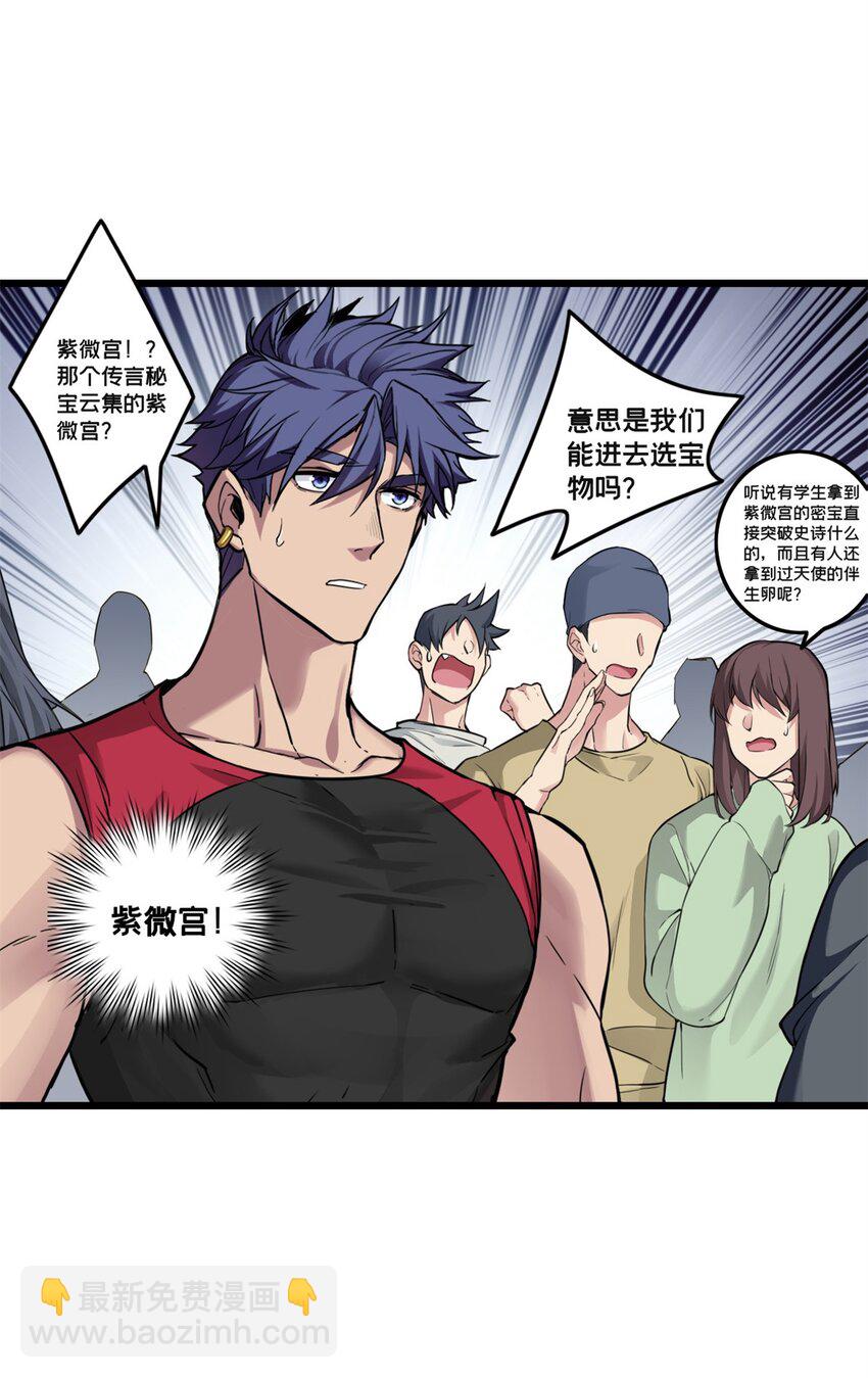 我只想安靜地打遊戲 - 89 變異魔化將 - 4