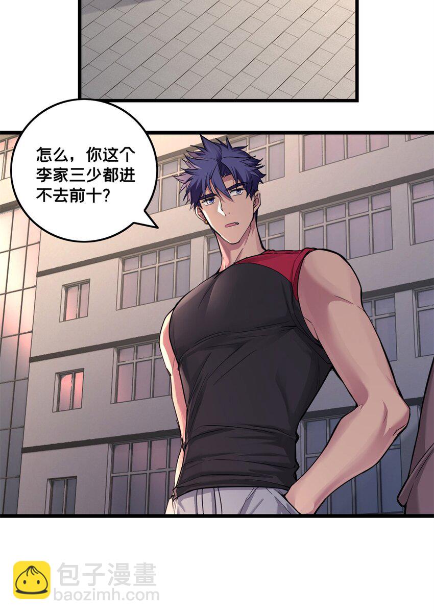 我只想安靜地打遊戲 - 89 變異魔化將 - 7