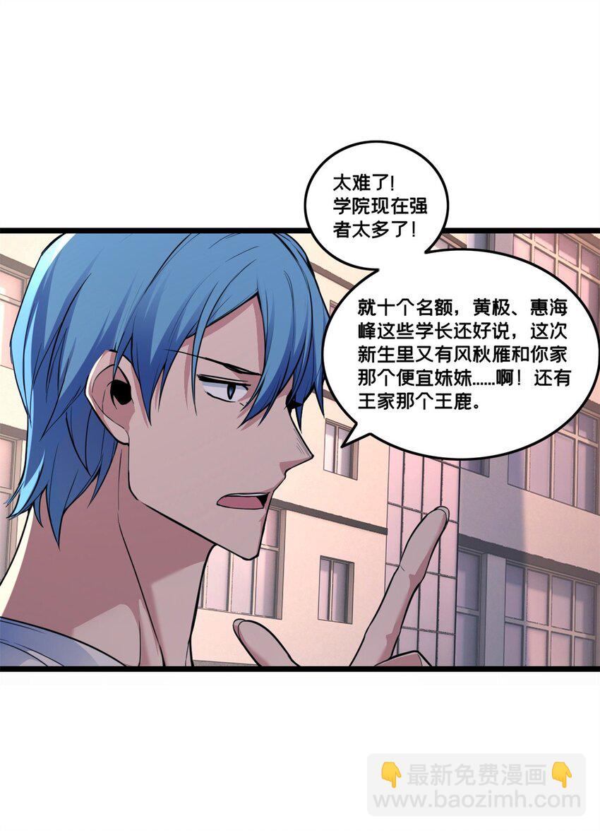 我只想安靜地打遊戲 - 89 變異魔化將 - 1