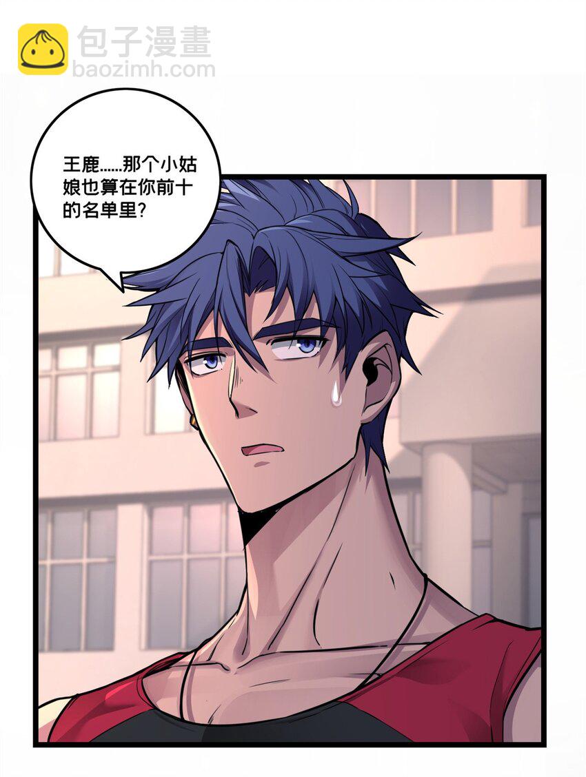 我只想安靜地打遊戲 - 89 變異魔化將 - 2