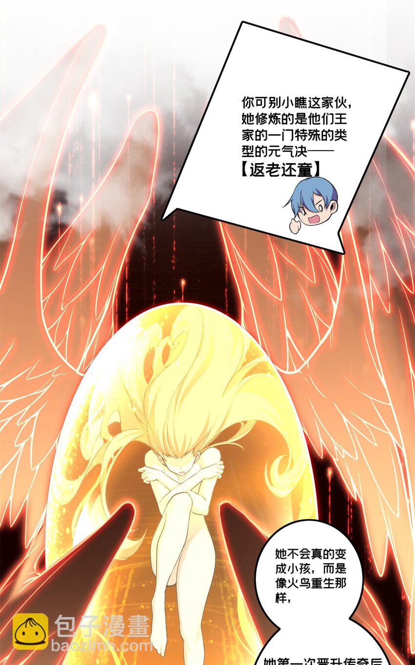 我只想安靜地打遊戲 - 89 變異魔化將 - 3