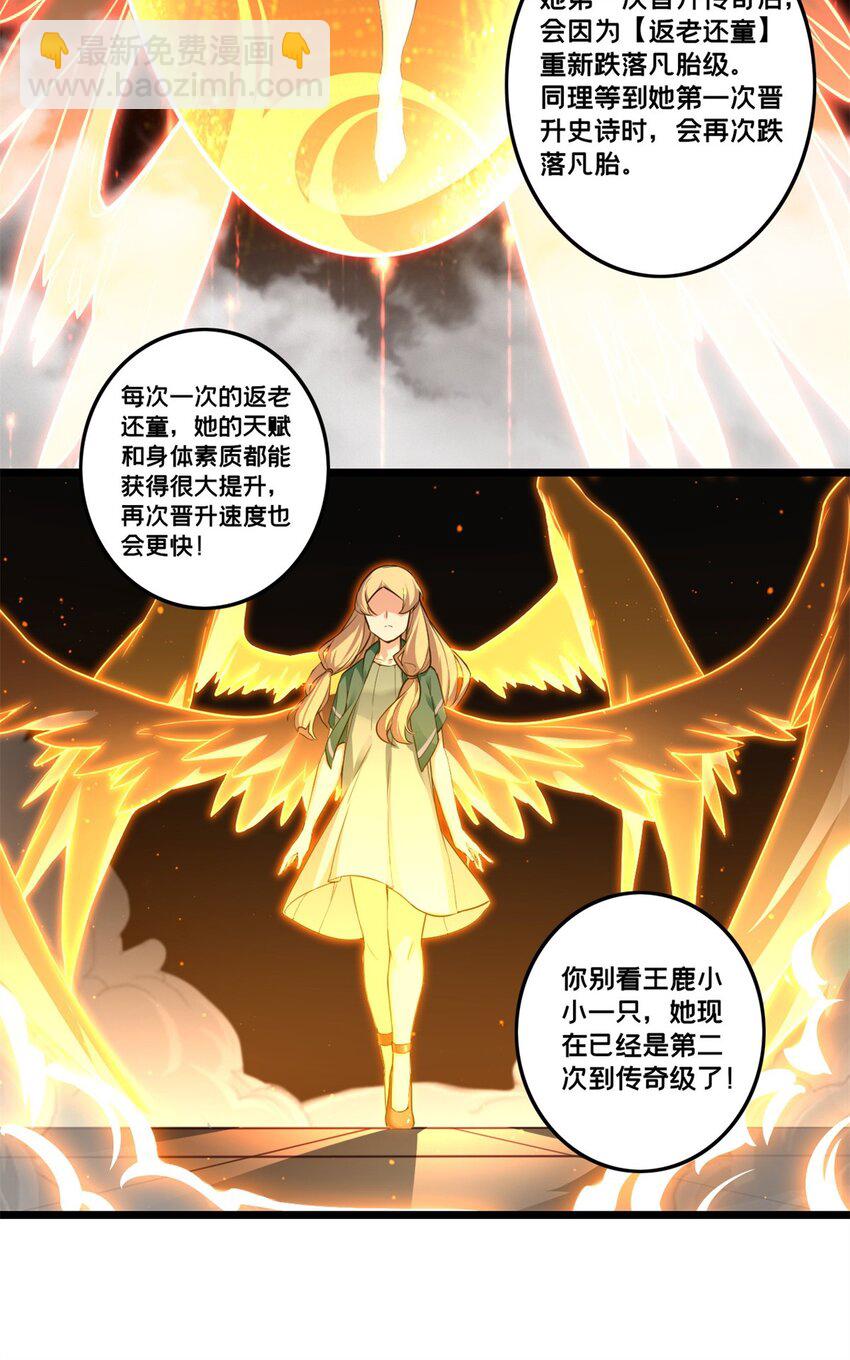 我只想安靜地打遊戲 - 89 變異魔化將 - 4