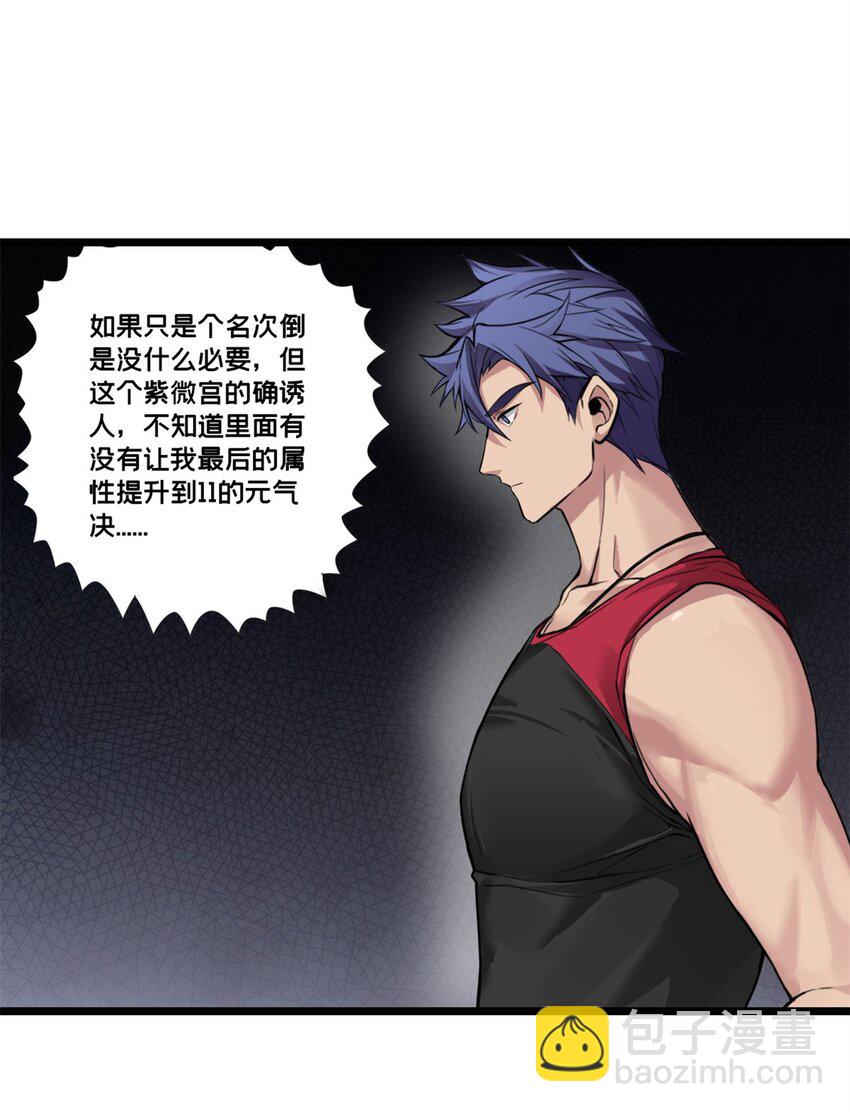 我只想安靜地打遊戲 - 89 變異魔化將 - 7