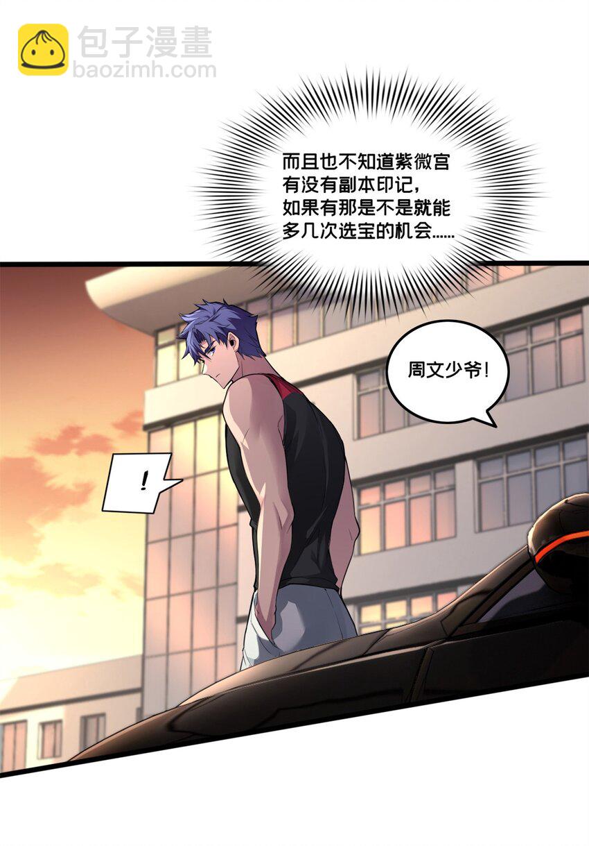 我只想安靜地打遊戲 - 89 變異魔化將 - 1