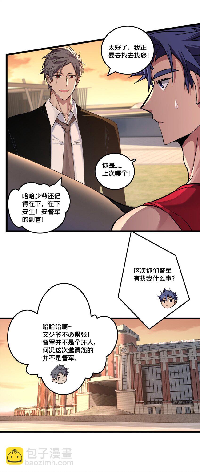 我只想安靜地打遊戲 - 89 變異魔化將 - 2