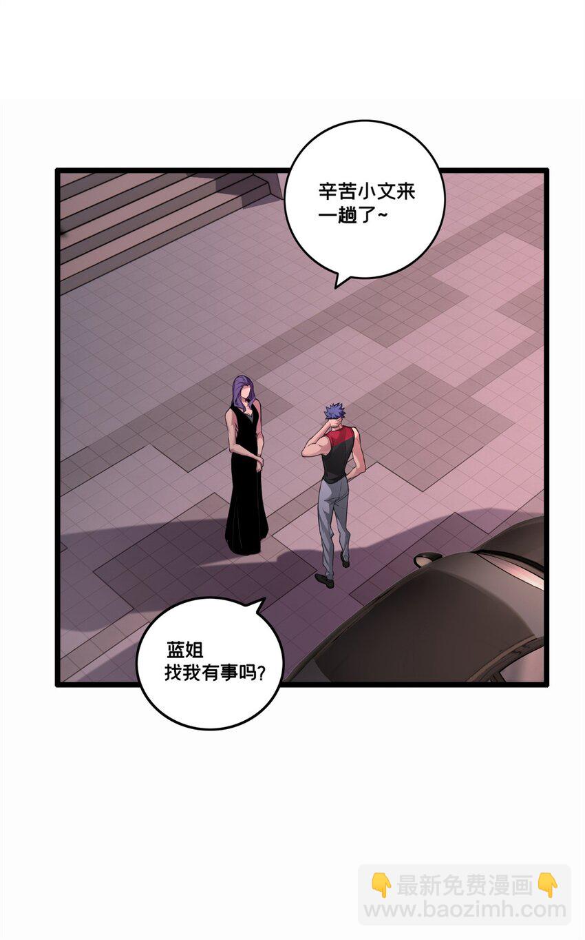 我只想安靜地打遊戲 - 89 變異魔化將 - 5