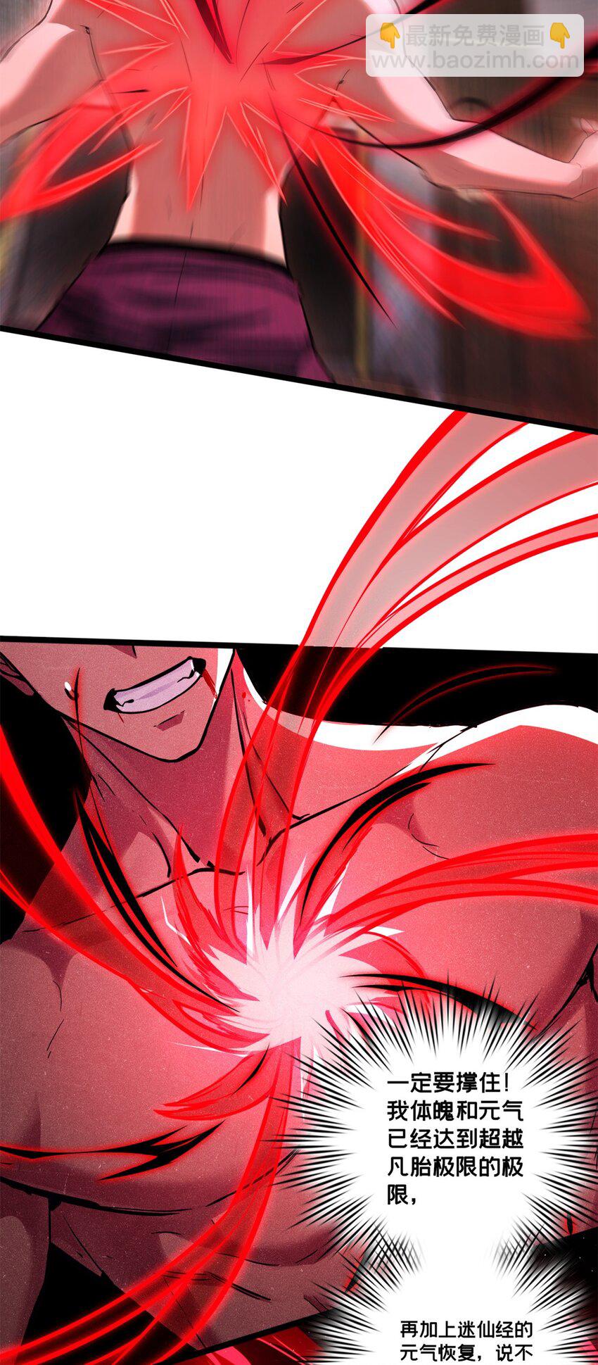 我只想安靜地打遊戲 - 89 變異魔化將 - 7