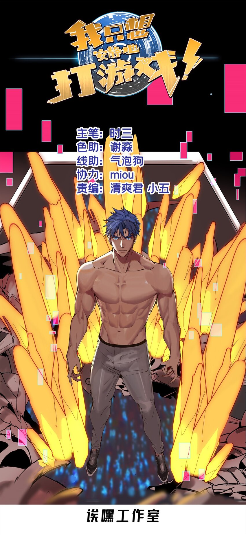 我只想安靜地打遊戲 - 91 萬佛窟 - 1