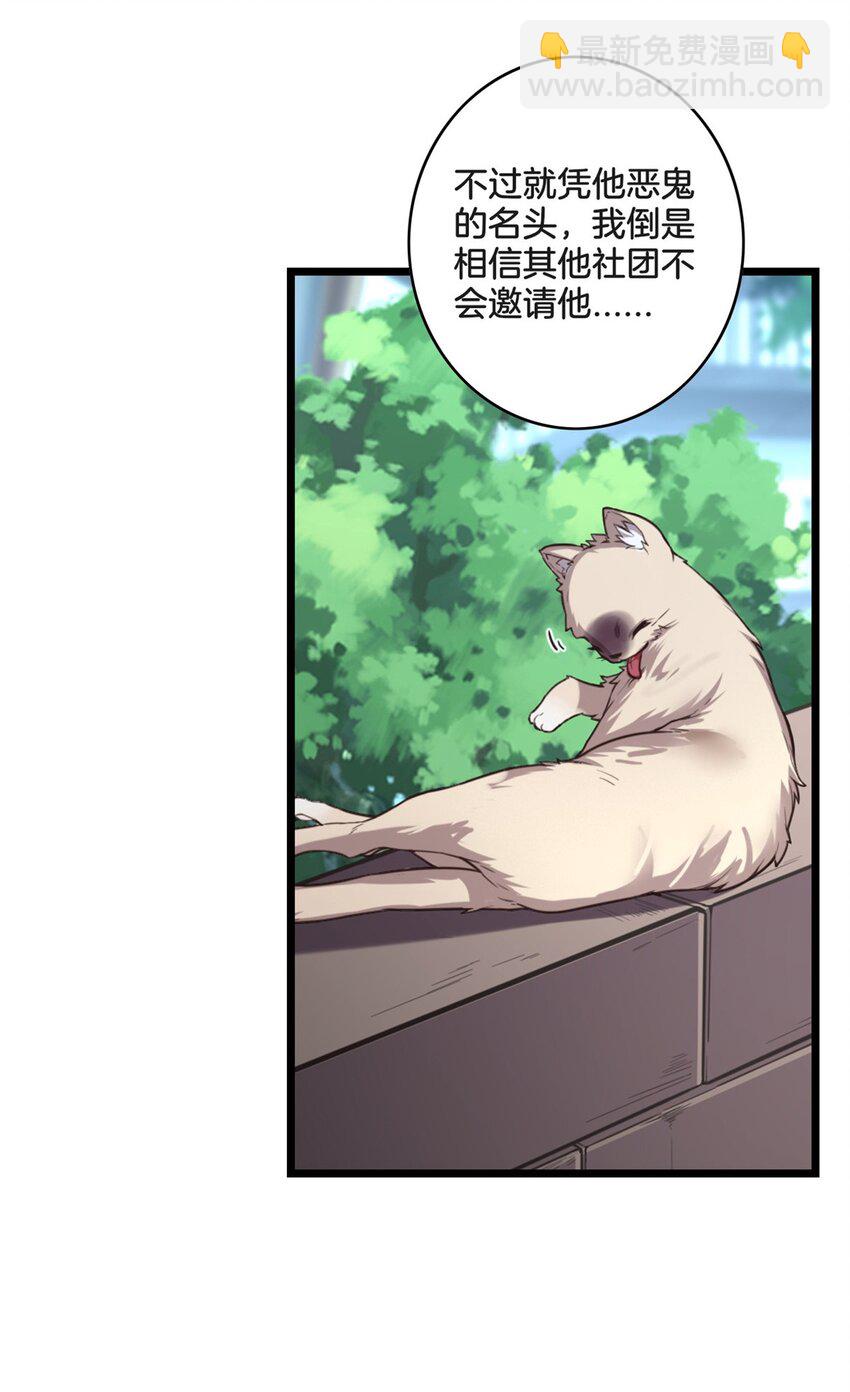 我只想安靜地打遊戲 - 91 萬佛窟 - 3