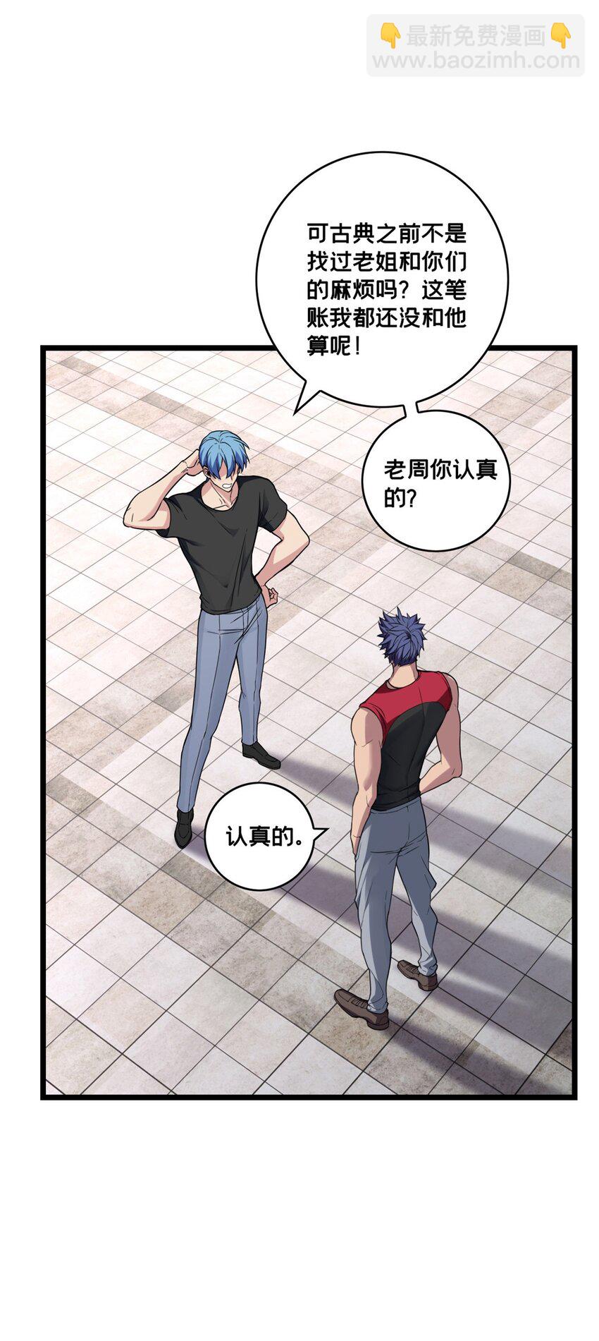 我只想安靜地打遊戲 - 91 萬佛窟 - 4